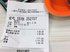 账单-满记甜品(日月光二店)
