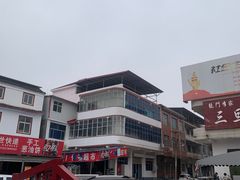 -龙门李家三旦羊肉汤馆