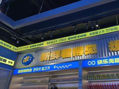 -喜井无限自助烤肉公司(石厦店)