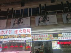 -祥云美食城(南强步行街店)