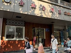 -金姐台湾菜(珠江路店)