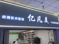-北方美博城(通北路店)