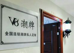 -V8潮牌·接发烫染连锁