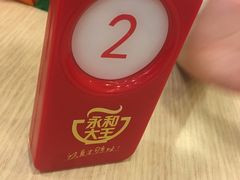 -永和大王(蛙嫩紫苏香·共和新路店)