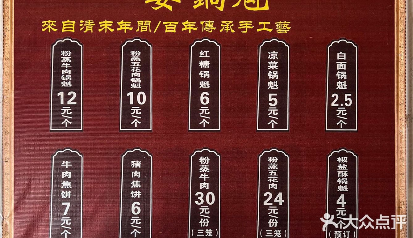 一家百年手工祖传三代的锅魁世家