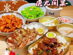 -有肉食·虎九闽菜(798艺术区店)
