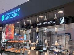 -ZAKUZAKU(中大国际高新店)