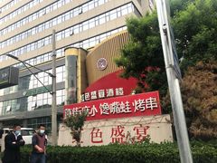-红色盛宴酒楼(科丰桥店)
