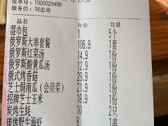 账单-通海俄式烧烤(下瓦房店)