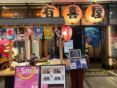 门面-有喜屋·深夜食堂(环宇荟店)