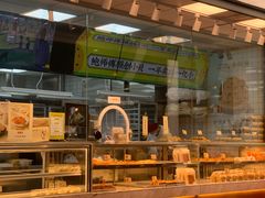-鲍师傅糕点(永安里店)
