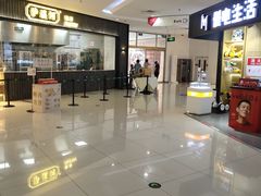 -首开福茂购物中心(宋家庄店)