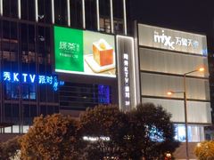 -西安万象天地