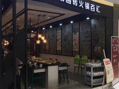 -龍歌自助小火锅(崂山丽达店)