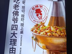 -老佛爷炭火蛙锅直营(清滨路总店)