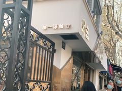门面-KYO COFFEE(胶州路店)