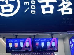 门面-古茗(忠义市场店)