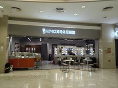 -海马体照相馆(海口日月广场店)