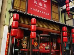 -解家河南菜(金水路店)