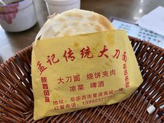 -孟记传统大刀面(星源商城店)