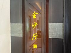 -杭州西子湖四季酒店·金沙厅