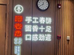-漫卷香烤鸭春饼