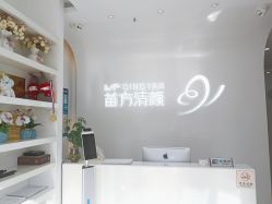 -苗方清颜专业祛痘