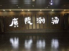 -汉陵苑