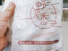 -野栗香(娄山关路店)