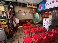 -老龙亭拉面店
