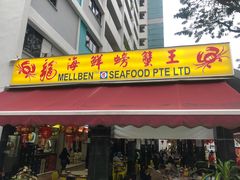 门面-龙海鲜螃蟹王(宏茂桥店)