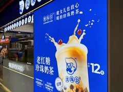 -煲珠公·老红糖珍珠奶茶(长宁龙之梦店)
