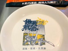 -伟大航路烤鱼(迅驰广场店)