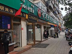 门面-帖老大羊肉汤烩面烧烤(康复后街总店)