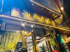 -印象芽庄越式餐厅(东兴店)