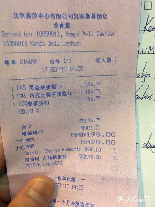 凯宾美食廊Kempi Deli·凯宾斯基饭店(亮马桥路店)图片