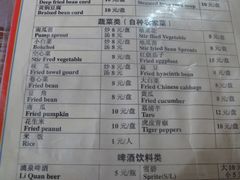 菜单-老根农家饭店