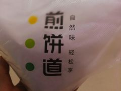 -煎饼道·新鲜现做(来福士店)