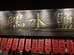 门面-南京大牌档(香港广场店)