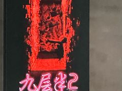 -棂笼·深度沉浸密室(武汉旗舰店)