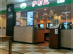 门面-萨莉亚意式餐厅(苏州食百家店)