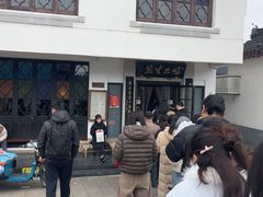 -哑巴生煎(临顿路店)