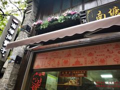 -南塘油赞子(南塘店)