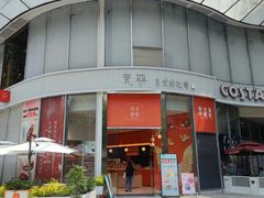 门面-司乎(MOMOPARK店)
