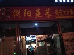 门面-大成海鲜烧烤·小龙虾(七宝店)