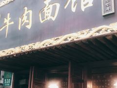 门面-张记牛肉面馆(天津路店)