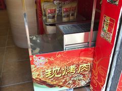 -长平腊味·潮汕特产