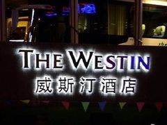 iphone_upload_pic-宁波威斯汀酒店