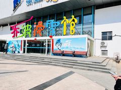 -乔波室内滑雪场