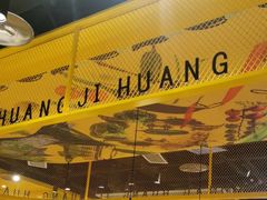 -黄记煌三汁焖锅(民乐园万达店)